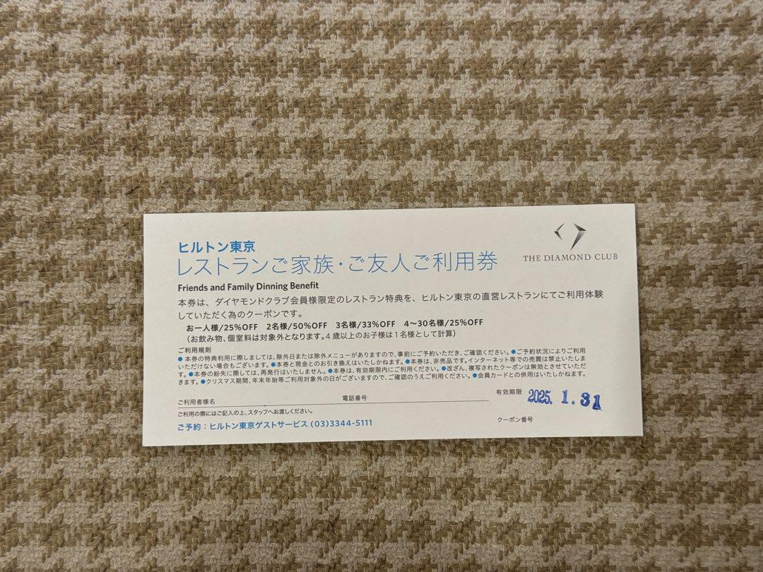 東京×ダイヤモンド会員特典のある宿 クラブフロアのお部屋 おすすめホテル・旅館