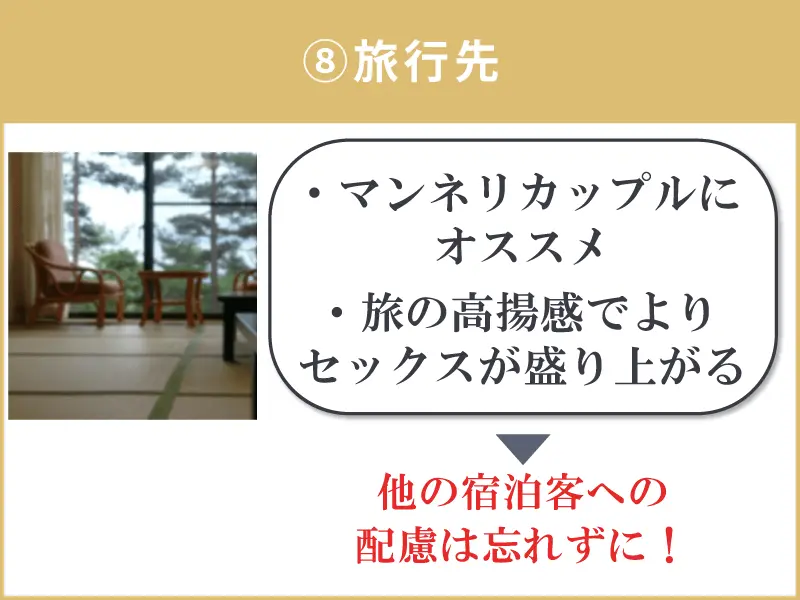 初体験の場所はどこがいい？おススメは？ - 夜の保健室