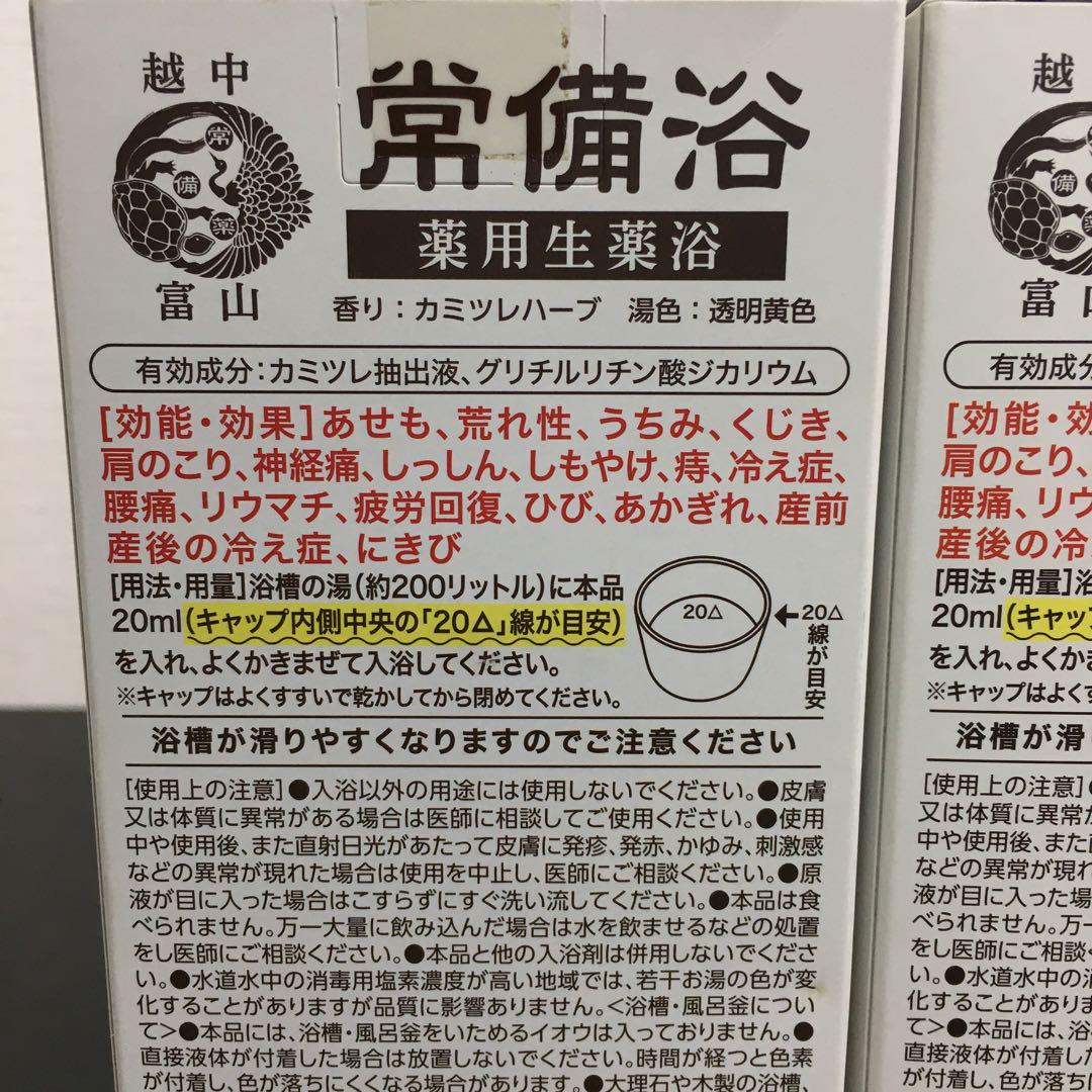 2本セット 富山常備薬グループ 常備浴(医薬部外品)