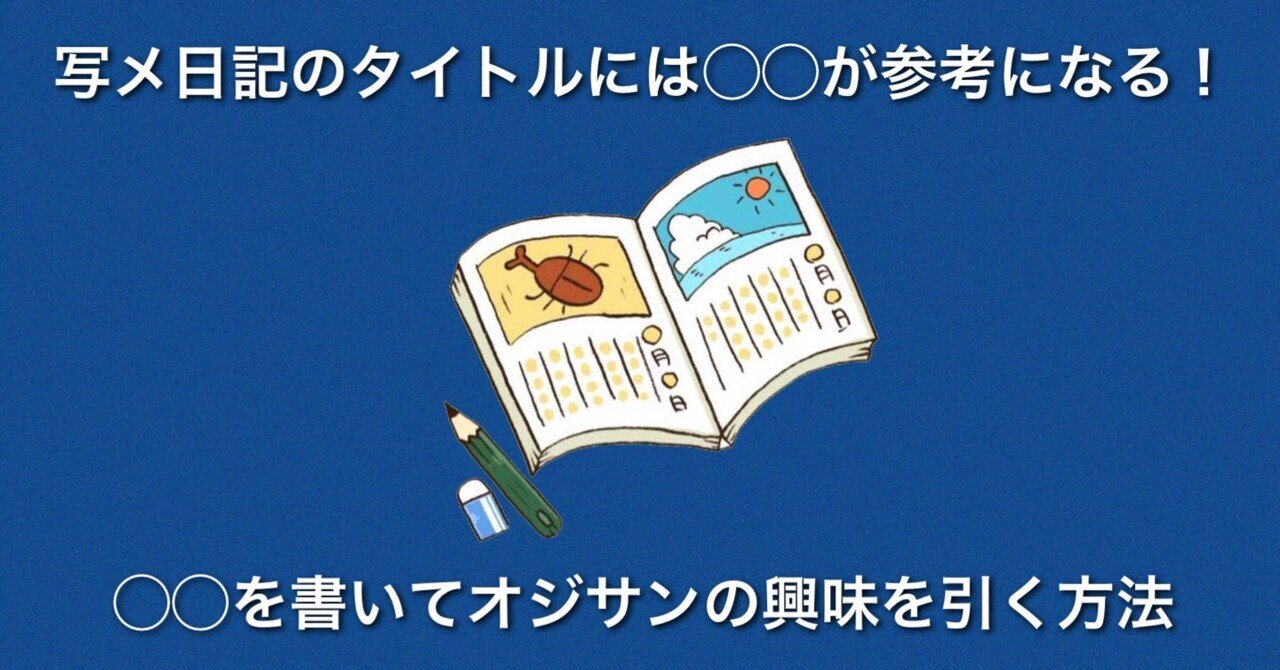 写メ日記 撮り方 1人で |