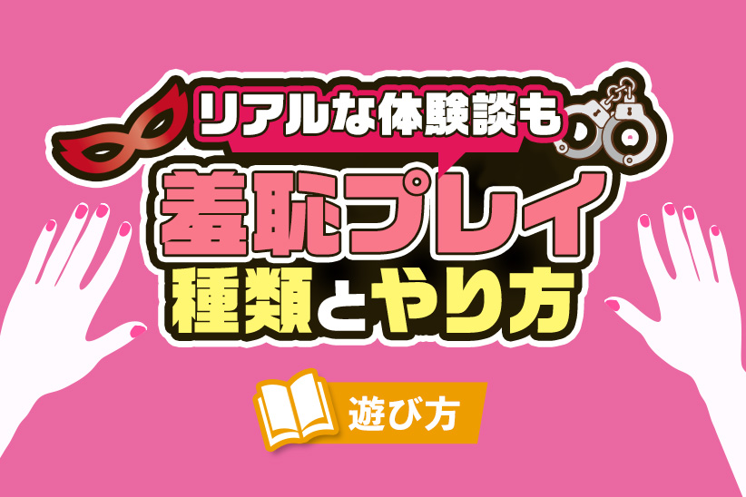 SMクラブってどんな仕事内容なの？ お給料や稼ぐコツも公開 | シンデレラグループ公式サイト