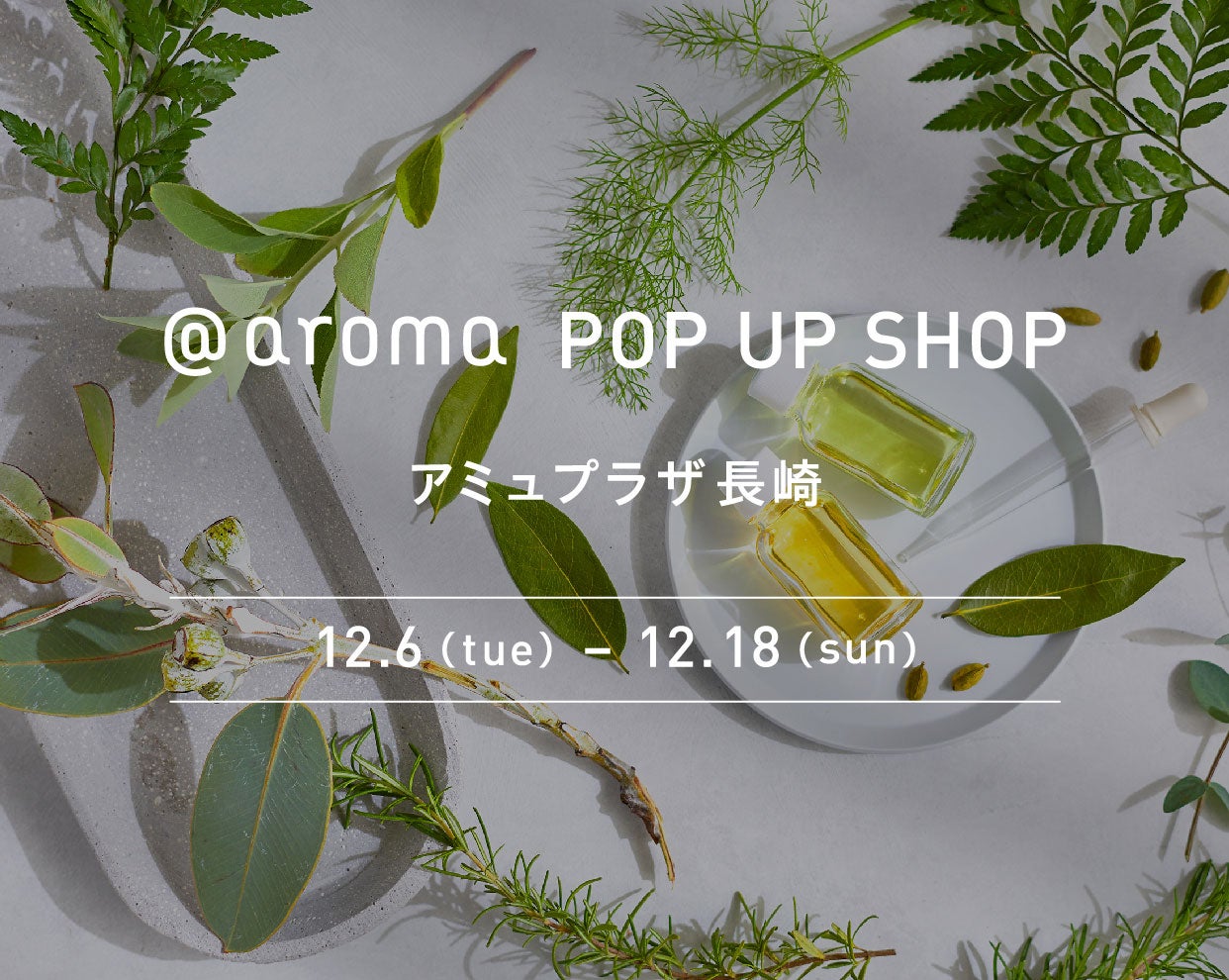 【長崎ストーリーアロマ】まちなかエリア Story Aroma「長崎の“雨とハレ” 2種ギフトセット」