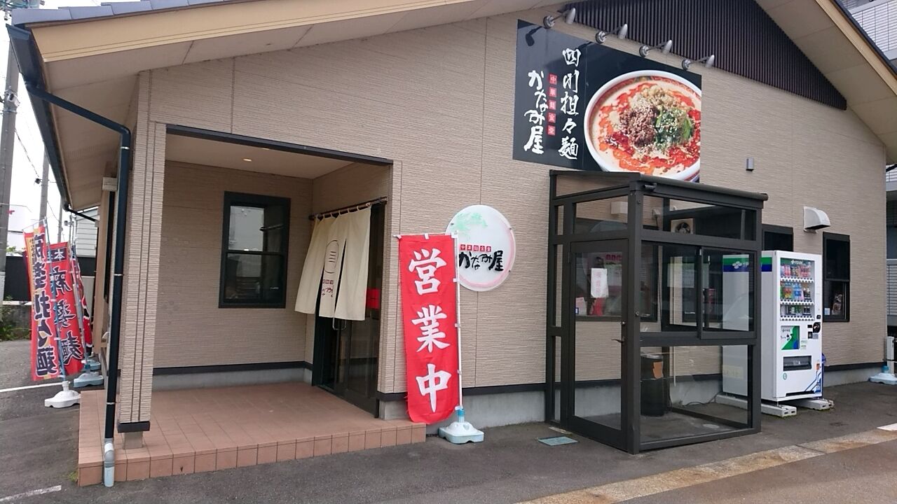 中華麺食堂 かなみ屋 小新本店【新潟市西区】四川担々麺 味噌ベースの濃厚担々麺！ |