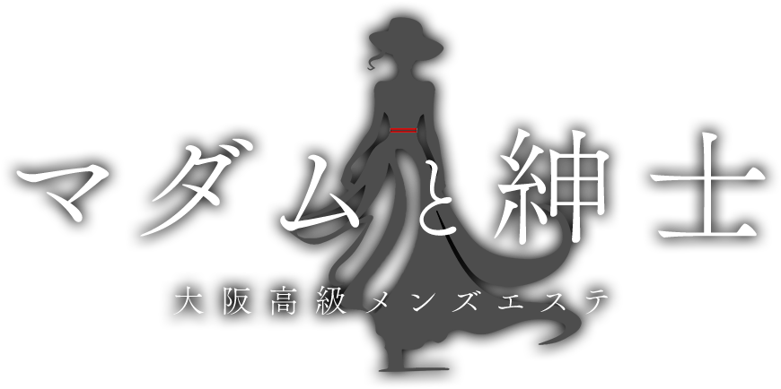 梅田・北新地・福島 メンズエステ【おすすめのお店】 口コミ