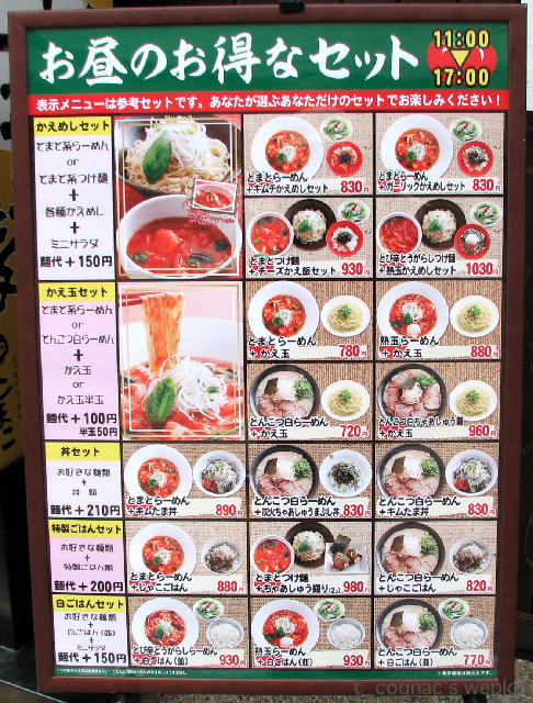 真っ赤なとまとらーめんとまこ 枚方市役所前店（枚方/ラーメン） -