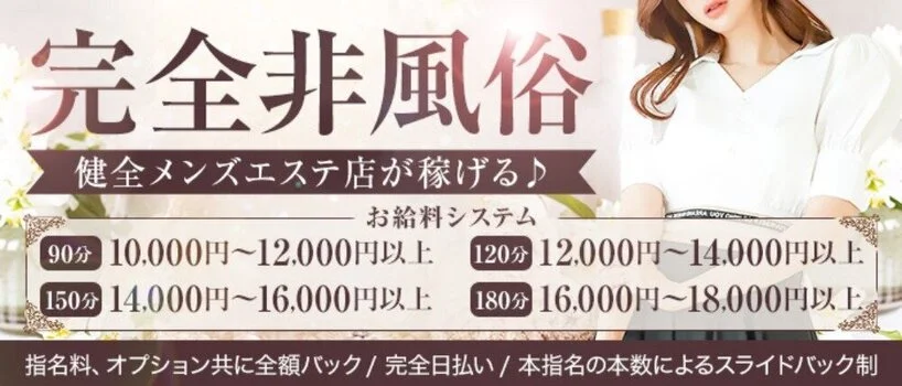 東海エリアのメンズエステ(非風俗)・リフレ求人：高収入風俗バイトはいちごなび