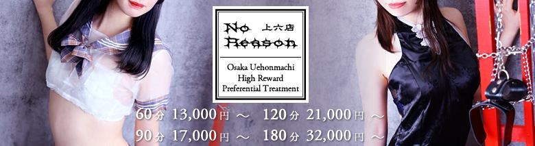 長友 あやか（19） SMクラブ ノーリーズン