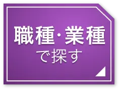 千葉のソープ求人【バニラ】で高収入バイト