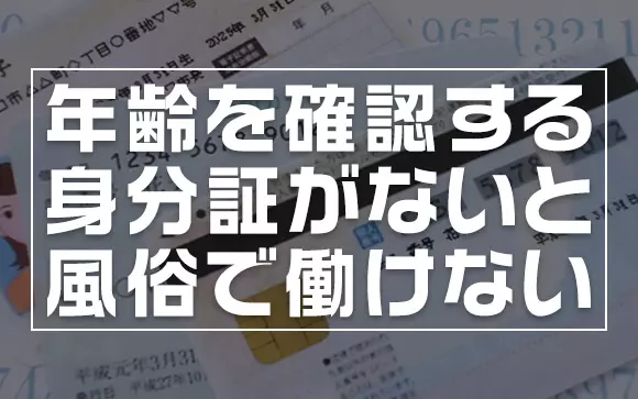 風俗嬢はマイナンバー制度で身バレする？2つの気になるポイントを解説 | カセゲルコ｜風俗やパパ活で稼ぐなら