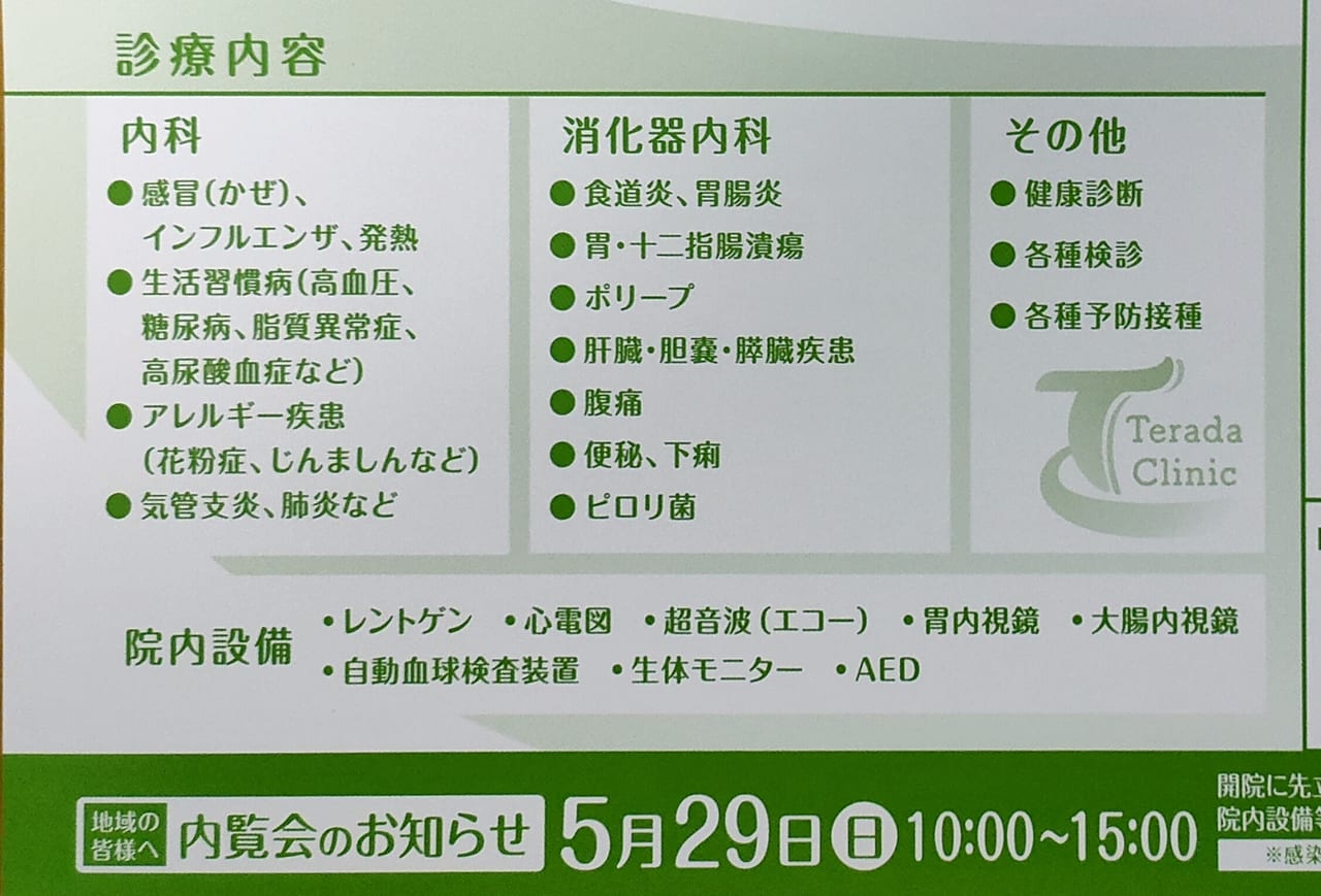 寺田・茨木ホームクリニック（大阪府東大阪市 石切駅）｜マイナビクリニックナビ