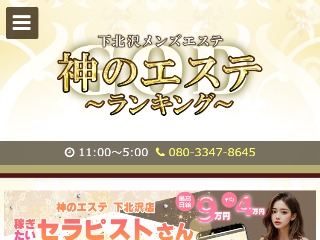 駅ちか人気！メンズエステランキングの広告・掲載情報｜風俗広告のアドサーチ