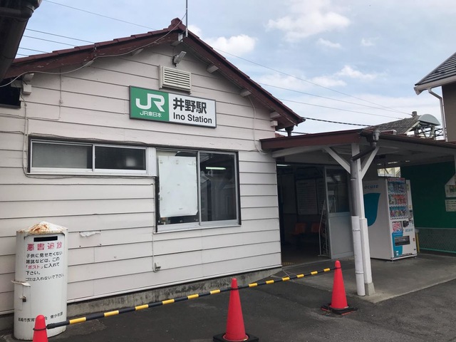 井野駅