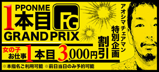 アロマdeフィーリングin横浜(FG系列) / 横浜のエステ(店舗)・アロマ |