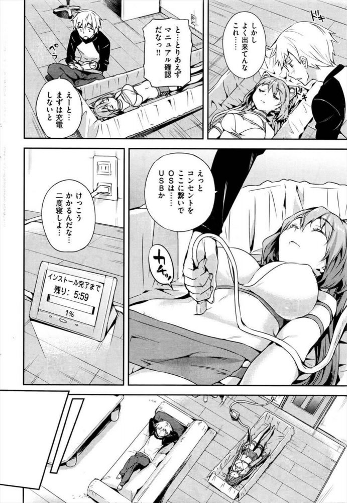 ロボットが中出ししてくれるエロ漫画 | エロ漫画スター