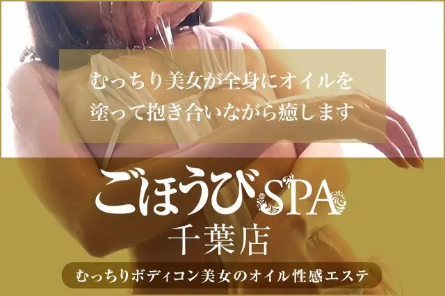 ひまり(21):千葉【本家ごほうびSPA 千葉店】メンズエステ[派遣型]の情報「そけい部長のメンエスナビ」