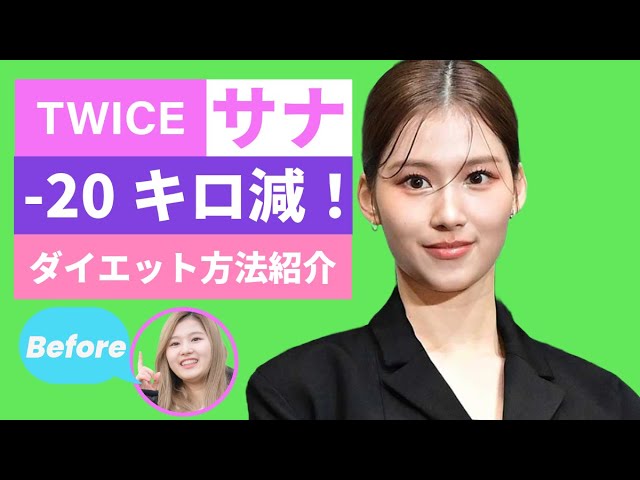 これってほんとにTWICEサナですか？すっぴんって言うけどなん - Yahoo!知恵袋