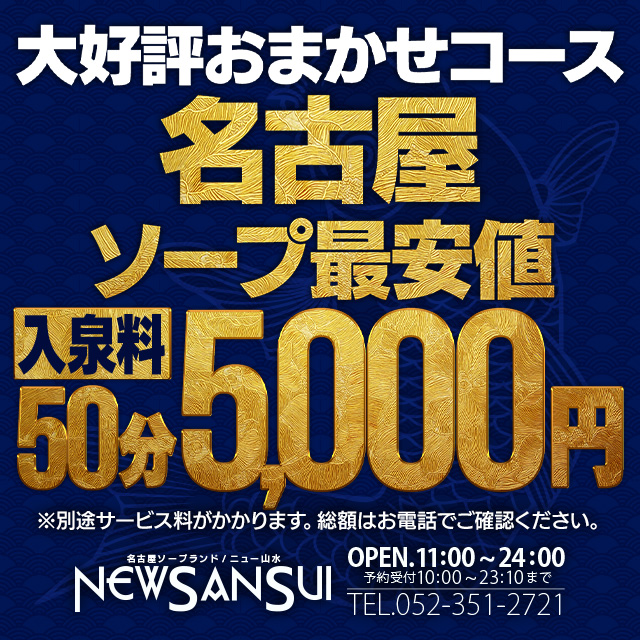 最新】名古屋の高級ソープ おすすめ店ご紹介！｜風俗じゃぱん