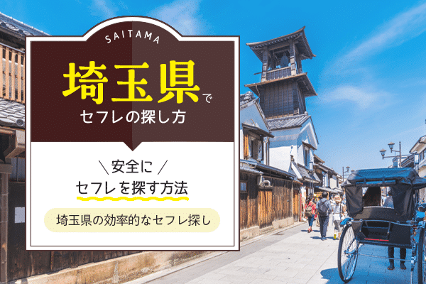 山梨でおすすめの出会い系6選。すぐ出会える人気マッチングアプリを紹介！ | Smartlog出会い