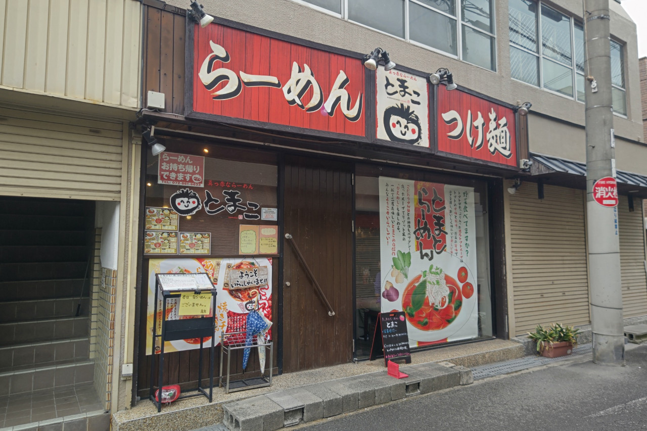 真っ赤ならーめんとまこ」の『焼きチーズらーめん』（枚方市川原町）【ひらつーグルメ】 - 枚方つーしん