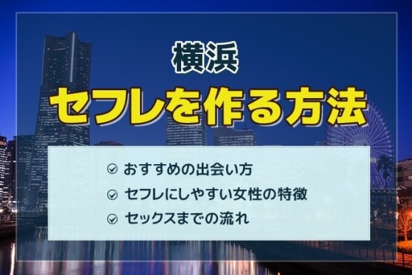 セフレは地域エリアでエロさが違う？全国都道府県別で作り方を