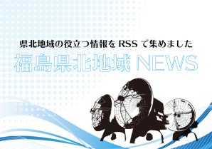 はまなかあいづTODAY - NHK