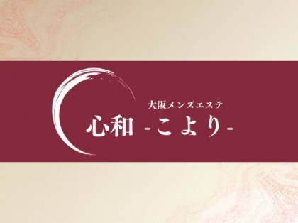 リフレ＆メンズエステの口コミ・体験談 【リフナビ® 大阪、関西】