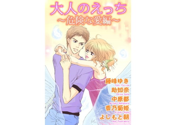 大人の初めて～エッチってこんなに甘くて溺れそうになるの？～(CV：冬ノ熊肉)【ステラワース限定版】 | ステラプレイヤー