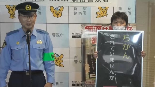 痴漢は重大な犯罪です 6月1日から15日まで #痴漢撲滅キャンペーン 実施中