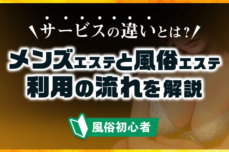 大阪のメンズエステ（エロ）体験記事 – メンエス怪獣のメンズエステ中毒ブログ