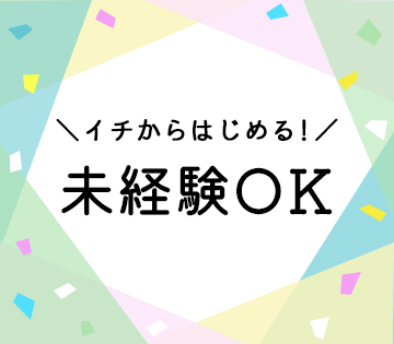 株式会社JOB HOPE 牛久支店の求人情報｜求人・転職情報サイト【はたらいく】