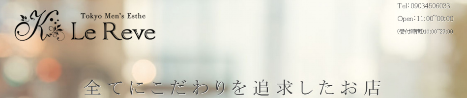 大塚メンズエステおすすめ7選【2024年最新】口コミ付き人気店ランキング｜メンズエステおすすめ人気店情報