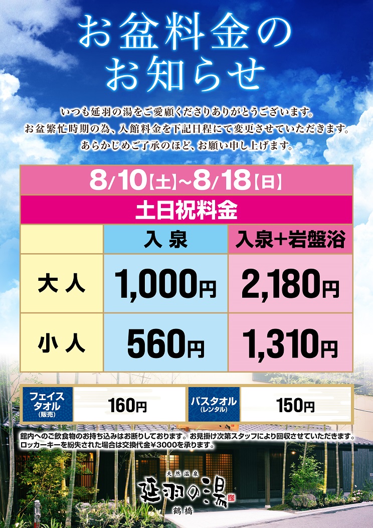 駅近のスパ銭で日本＆韓国の風呂文化を体感できる！大阪・鶴橋の「天然温泉 延羽の湯」｜ウォーカープラス