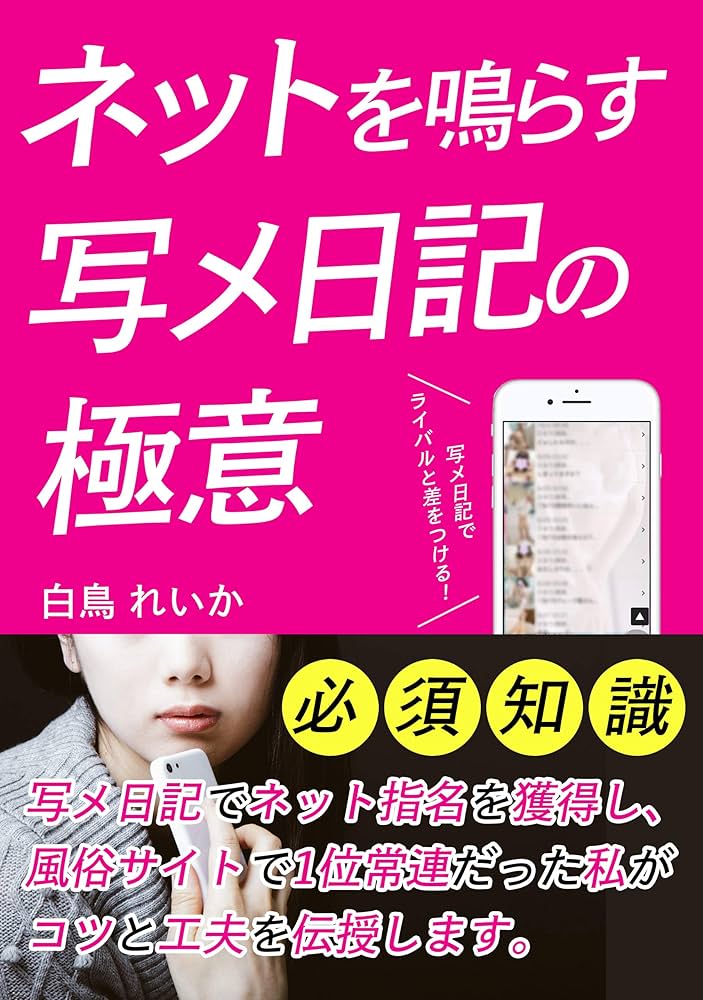 女性店長の写メ日記: リピされる人とされない人の違い