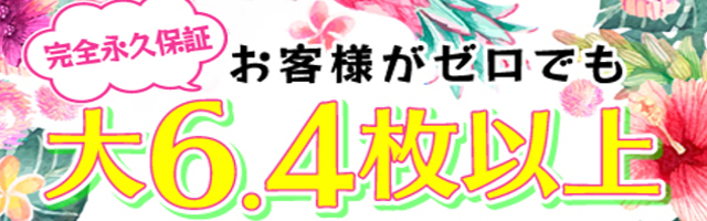 ピンサロで稼げるお給料【徹底解説】時給保証・歩合・平均日給