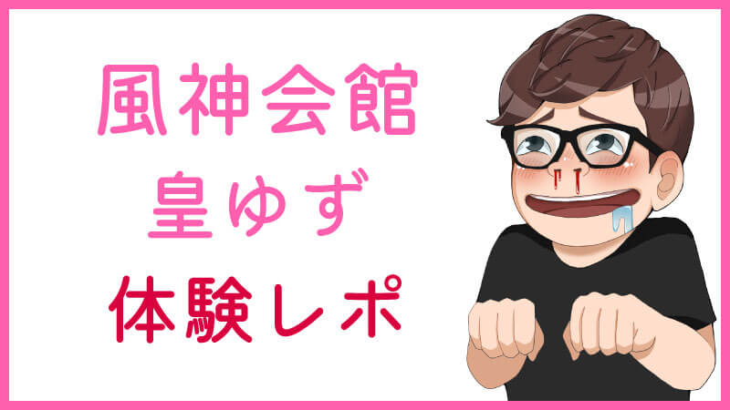 ロサ会館 東京レズビアン風俗レズっ娘クラブ