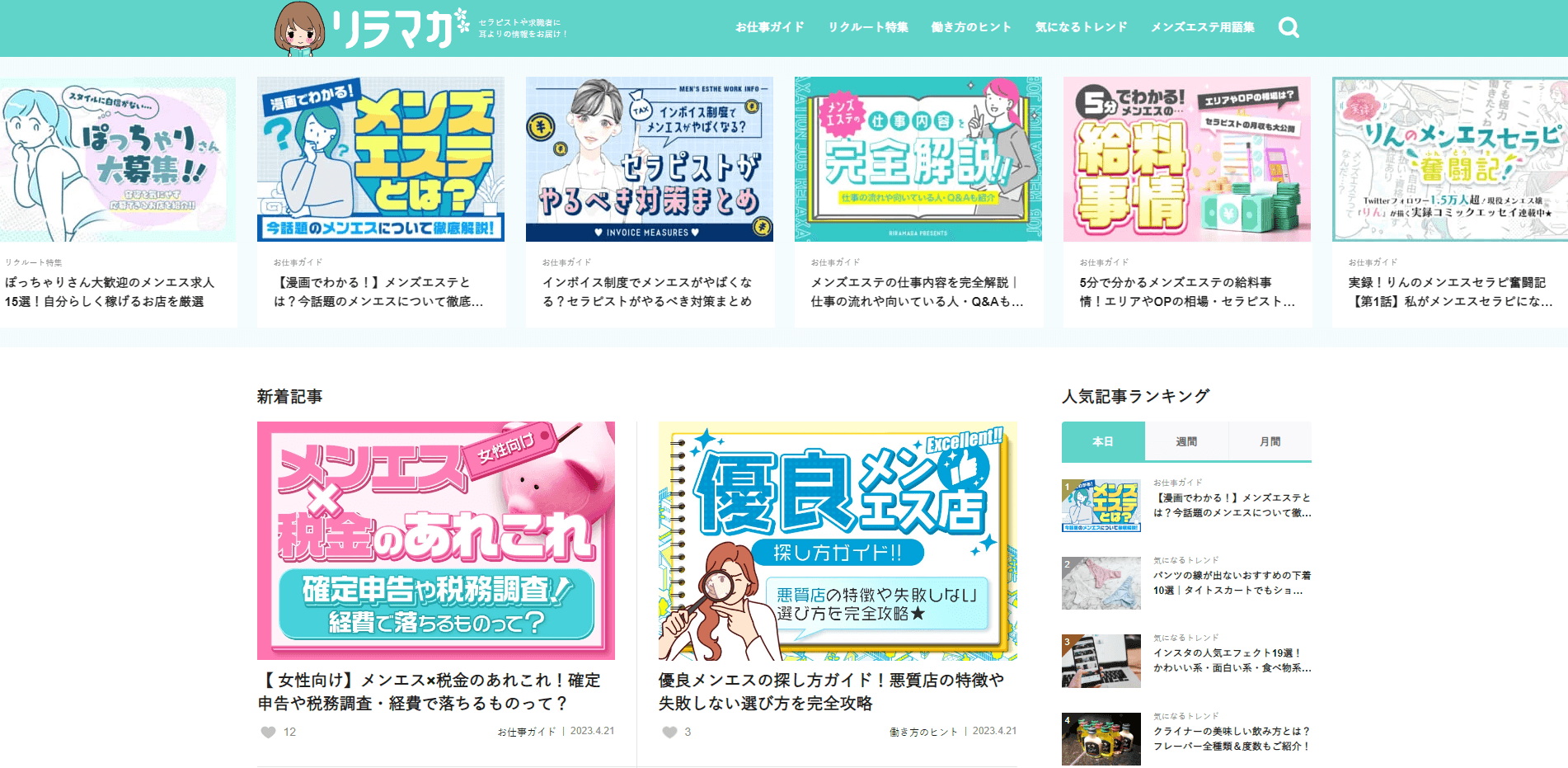 メンエスって稼げる？ お給料を時給、日給、月給別に解説【風俗エステとの比較】 ｜風俗未経験ガイド｜風俗求人【みっけ】