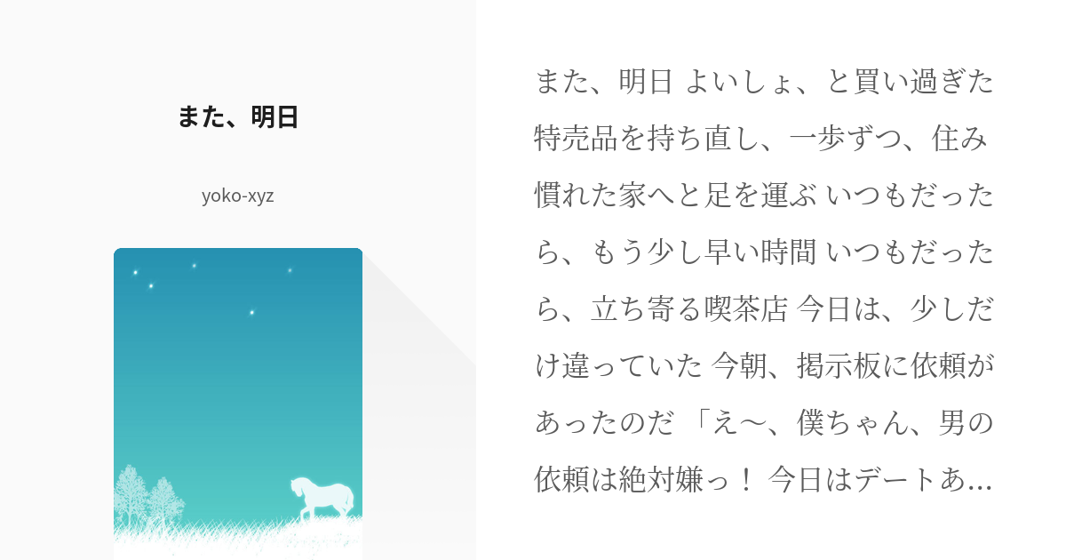 JR二条駅の改札入った傍に、伝言板が！ （今時…？いや敢えてなのか？）と思って見たら、誰かシティーハンターに依頼してた。｜堀川瑠奈