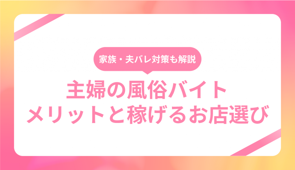 池袋の30代高収入風俗求人【シンデレラグループ】未経験大歓迎 | シンデレラグループ公式サイト