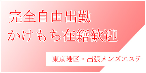 六本木メンズエステおすすめランキング！口コミ体験談で比較【2024最新版】