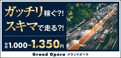 神奈川｜デリヘルドライバー・風俗送迎求人【メンズバニラ】で高収入バイト