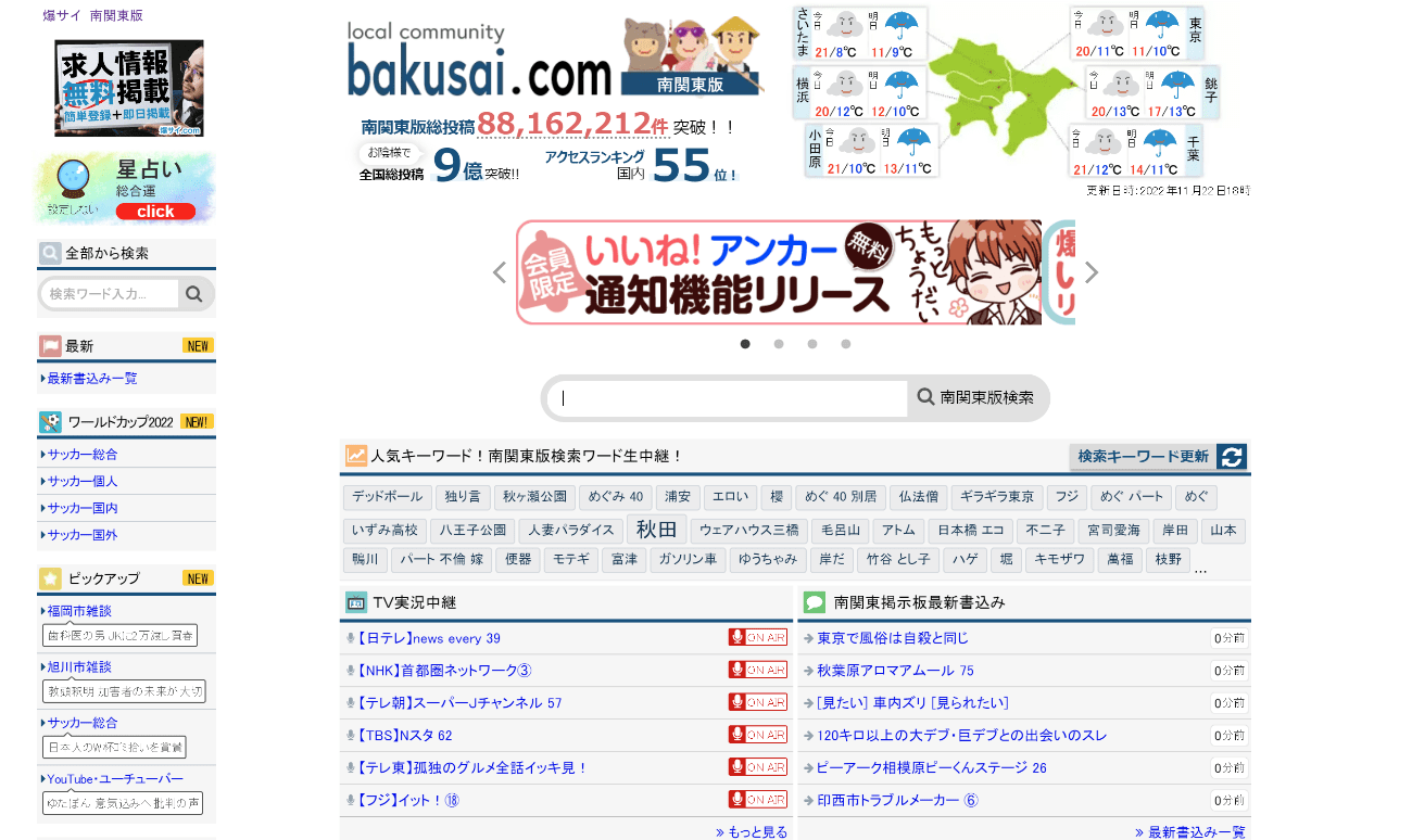 B!] 新潟市雑談掲示板｜爆サイ.com甲信越版