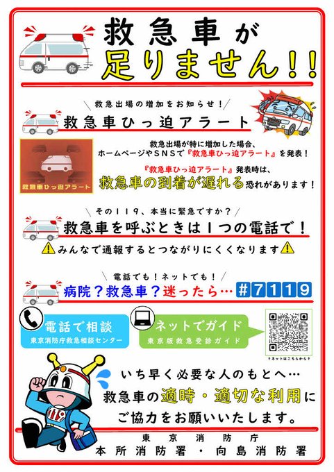 救急車を呼ぶ？迷ったら♯7119に相談を 愛媛県が7月に運用開始 [愛媛県]：朝日新聞デジタル