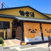 極楽湯吹田店のお風呂・お食事など施設情報【クーポン】- 吹田市 - ゆ〜ナビ