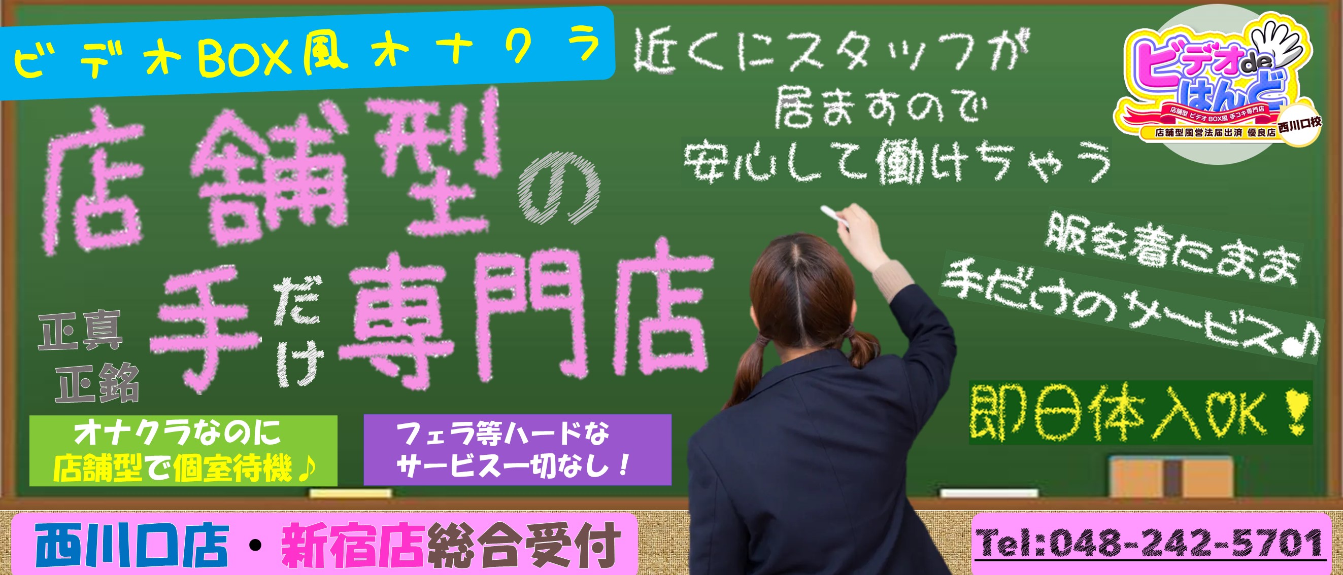 大宮発ニューハーフデリバリーヘルス「フレッシュハニー」