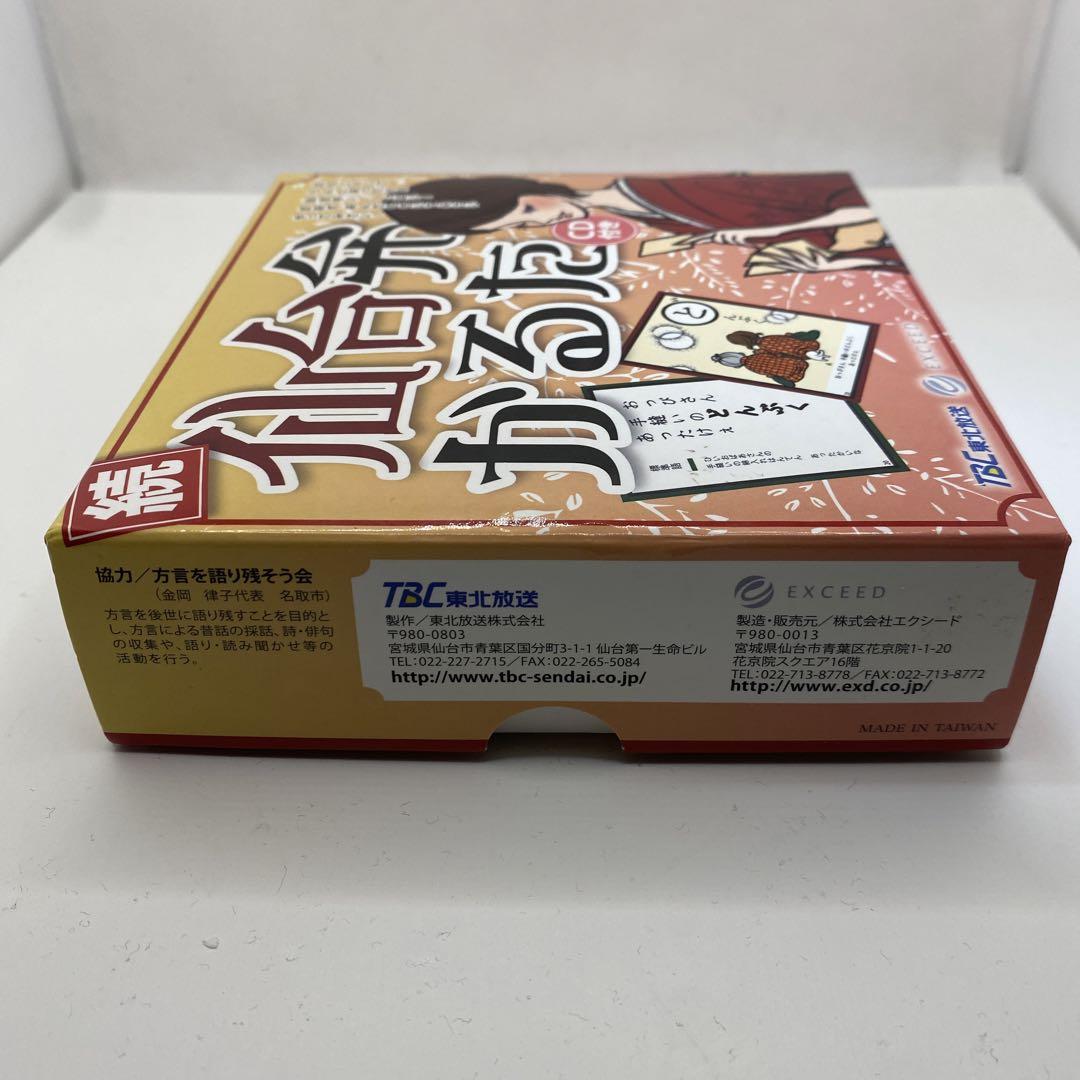 エクシード 続・仙台弁かるた 読み上げCD付き 中古