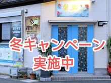 リフレクソロジー(足裏・足つぼ)】浜松市中央区のおすすめマッサージ店 | エキテン