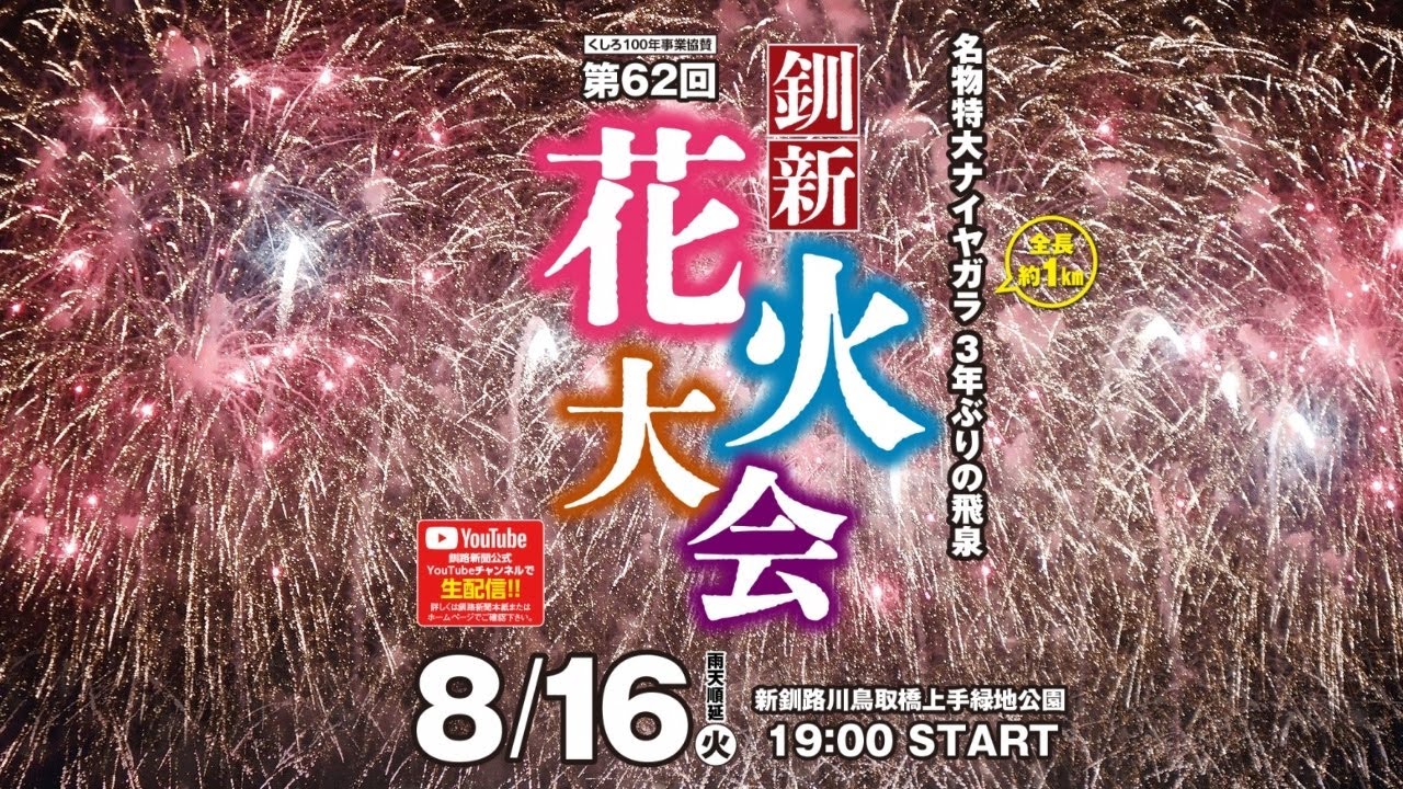 16日にやる予定だった花火大会が18日今日に延期 なって無事に花火大会がやりました！19時から20時までの打ち上げです。実家から毎年見れてるので 