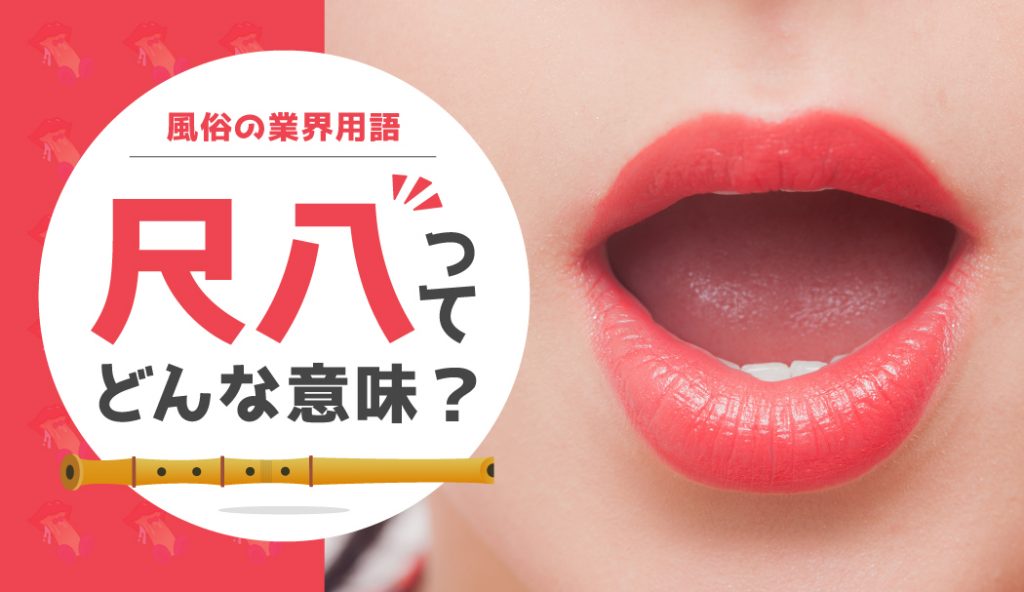 風俗業界の専門用語「お茶引き」って何？その原因と対策方法を解説！ | 風俗求人『Qプリ』