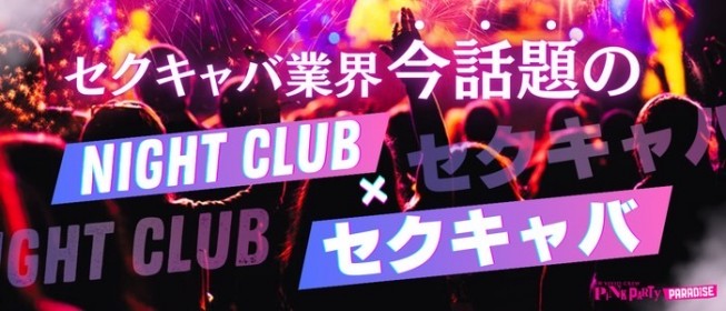 CLUB Freesia・フリージア -