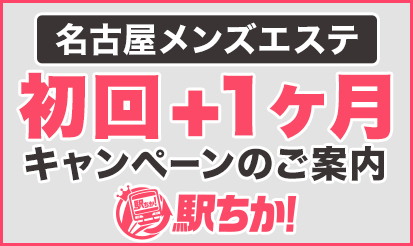 平塚メンズエステおすすめランキング！口コミ体験談で比較【2024年最新版】